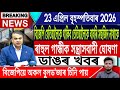23 April Assamese News Today |Today Assamese News/Assam News/Axomiya News/Iran News/IsmailTechnology