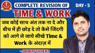 Someone Leaves Work After or Before - Concept Based Questions in Time & Work Day - 5 Abhinay Sharma