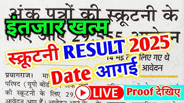Big Update: Scrutiny Result तिथि घोषित | Up Board Scrutiny Result 2025 Kab Aayega | Roll Number List