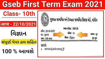 Partham Pariksha Paper std 10  science October 2021 | dhoran std 10 science  paper solution |