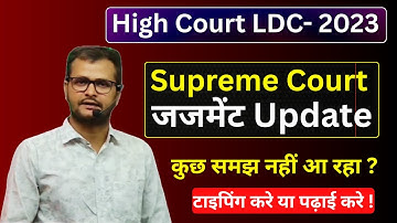 Rajasthan High Court LDC-2023/ Supreme Court Judgment update/ Order Date? Typing Date?