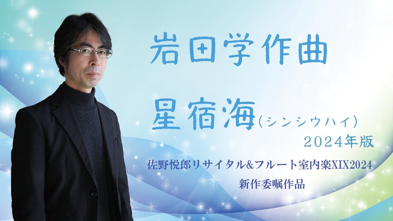 岩田学/星宿海(シンシウハイ)2024年版　Satoshi Iwata/Xingxiu hai 2024