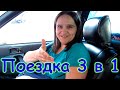 Несколько поездок в город в одном видео ))) (04.21г.) Семья Бровченко.