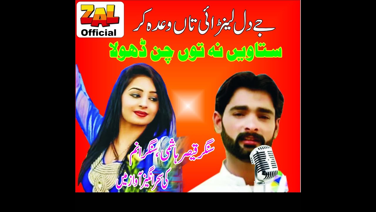 Jey Dil Lenrai Taan Wada Kar  Qaiser Hashmi Singer Anam Latest Punjabi Song