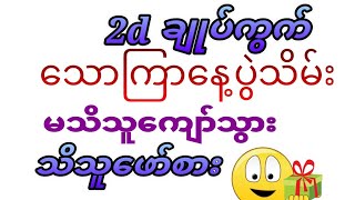 #2dသောကြာနေ့တစ်ရက်စာပွဲသိမ်းချုပ်ကွက် မယုံရင်ပုံပြင်မှတ် ဗိုလ်စောစေတနာ...