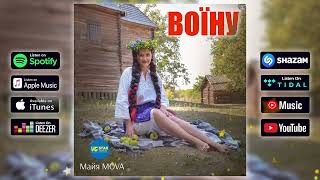 Воїну   Майя MOVA