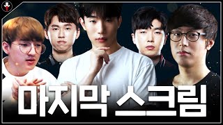 【GGC D-1】 마지막 스크림.. 상대는 라이벌 준밧드팀