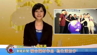 1040918【聯維新聞】青年設計大會 十大組織共襄盛舉(記者 陳慧愉)
