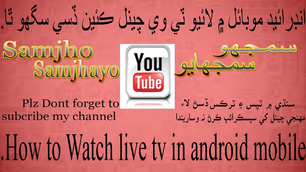 how to watch live tv channel in android mobile. - YouTube