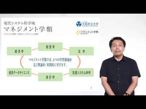 現代システム科学域 マネジメント学類 Youtube