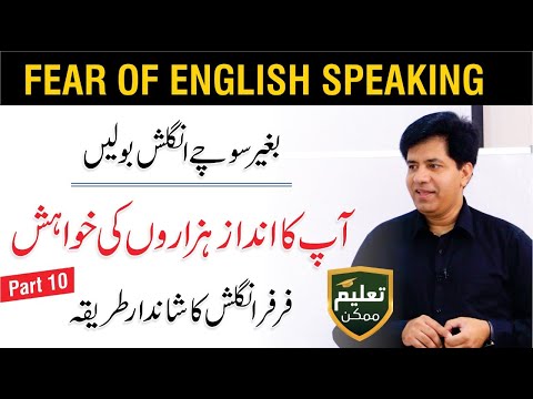 How to deal with STAGE FEAR? English Book Review Practice Urdu/Hindi By Asad Yaqub | Part 10 | QASF