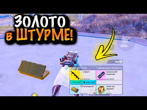 😱НАШЕЛ ЗОЛОТО в ШТУРМЕ | ШТУРМ 7 КАРТА МЕТРО Рояль | Metro PUBG Mobile