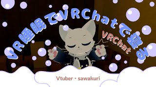 【VRChat大学生からお年寄りまでお盆休み【夏休み】の特別企画】VR睡眠で福島県の発達障害者のピアサポート研修の基礎・専門研修予定者がうまくVRヘッドセット被って寝れるのか？！