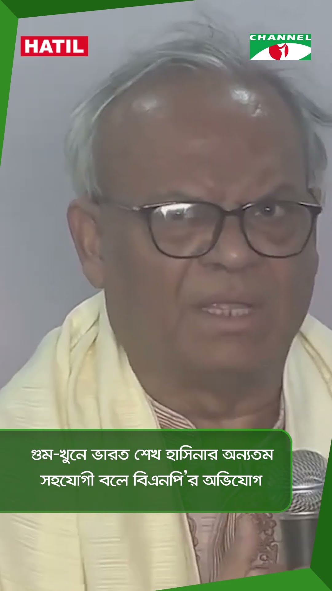 গুম-খুনে ভারত শেখ হাসিনার অন্যতম সহযোগী বলে বিএনপি’র অভিযোগ || Channel i News