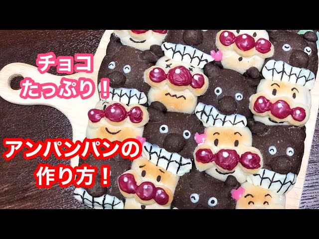 百均の材料 チョコペンで簡単アンパンマンを作ろう Anpanman Bread Youtube 百均の材料 チョコペンで簡単アンパンマンを作ろう Anpanman Bread Youtube