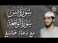 سورة يس و الواقعة مع دعاء للقارئ أيوب مصعب لرقية و تحصين المنزل و الأولاد إستمع بنية الشفاء سورة يس و الواقعة مع دعاء للقارئ أيوب مصعب لرقية و تحصين المنزل و الأولاد إستمع بنية الشفاء