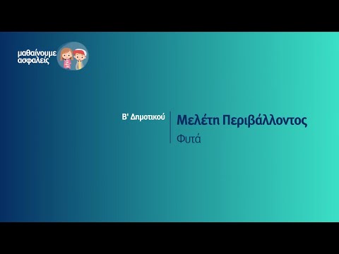 Βίντεο: Εξωτερικός κήπος σαρκοφάγων: Συμβουλές για τη δημιουργία ενός κήπου με σαρκοφάγα φυτά