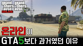 [GTA5 시간순서] 온라인이 스토리 모드보다 과거였던 이유 - 1부(엔딩 스포주의)