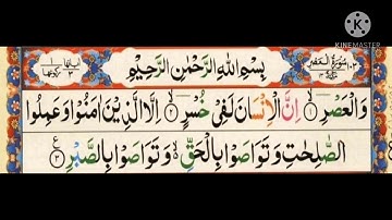 سورة العصر ||أيمن سويد Surah Al Asr||Ayman Swed
