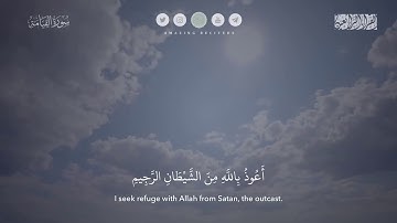 سورة القيامة || القارئ محمد طه الجنيد