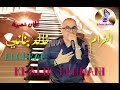 خالد بناني الغرام Khalid Bennani ELGHRAM AlhanChaabia 