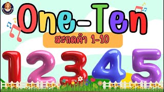 The spelling the Numbers song #numbers #childrensongs #song #spelling