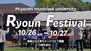 宮崎の文化祭カレンダー。大学・短大の学園祭日程まとめ【2026】