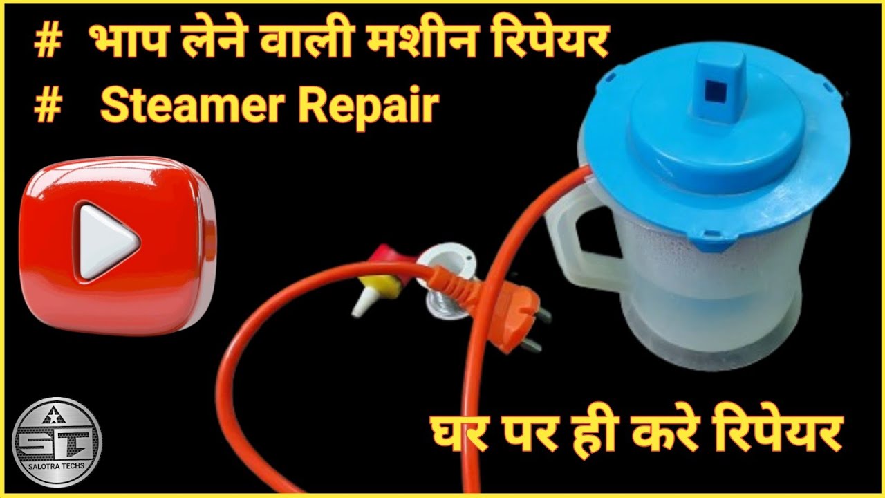 Steamer | Repair | Steam vaporizer | steamer for cold | face steamer | how to stop coughing