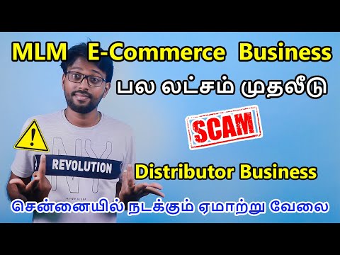 சென்னையில் நடக்கும் ஏமாற்று வேலை 💸 MLM E-Commerce Distributor Business Real or Fake 😡
