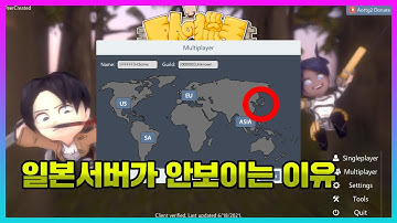 일본서버가 왜 사라졌을까? [하이섬의 궁금증 해소]