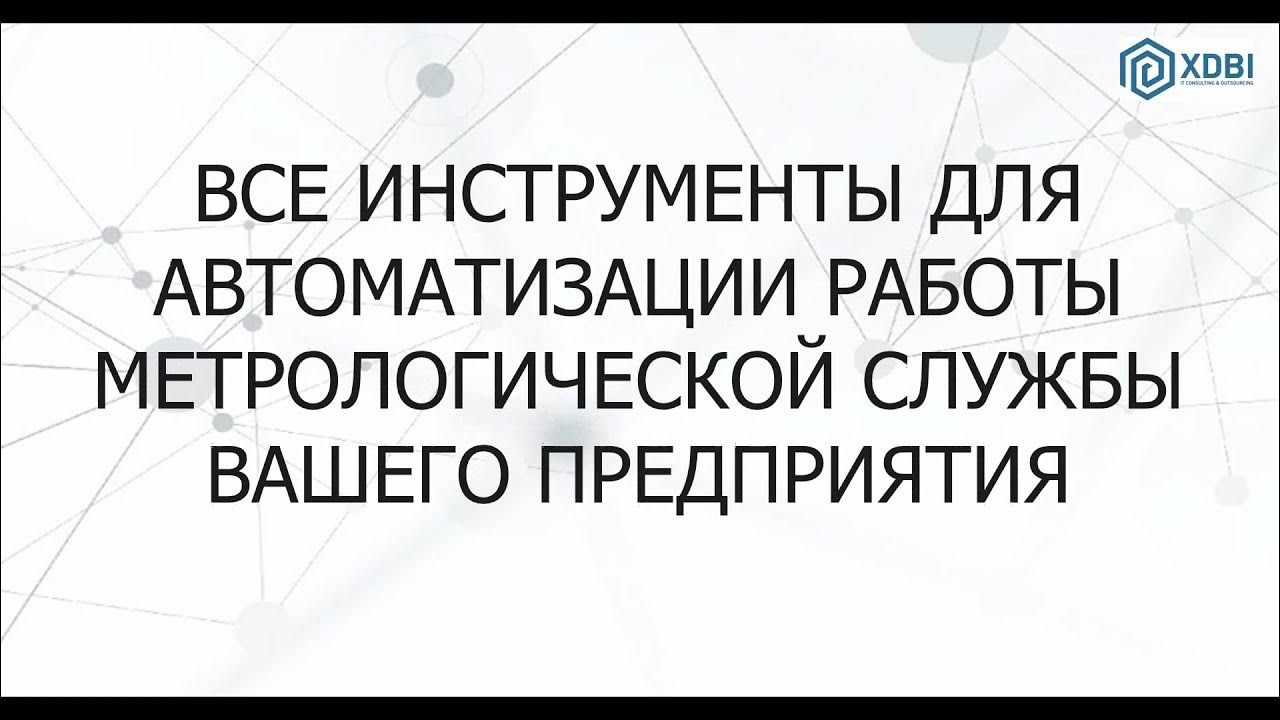 Метрологическое обеспечение гост. Загрузочный модуль. Ис метрология. 27. Ис метрология.