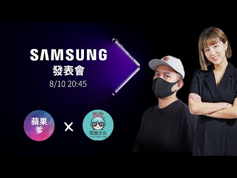 2022 三星 Samsung Unpacked 發表會 @電獺少女-女孩的科技日常 Linzy