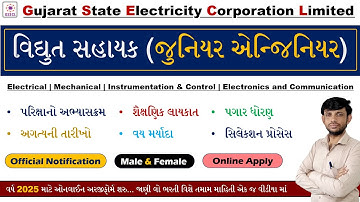 GSECL Vidyut Sahayak 2025 | Vidyut Sahayak Bharti 2025 Gujarat | GSECL Junior Engineer Bharti 2025