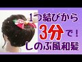 【簡単和風アップヘア】着物に/浴衣に/コスプレに/超簡単な裏ワザヘアアレンジ＊鬼滅の刃胡蝶しのぶになれちゃいます！？/#Selfhairarrange/#Japanesehairarrannge
