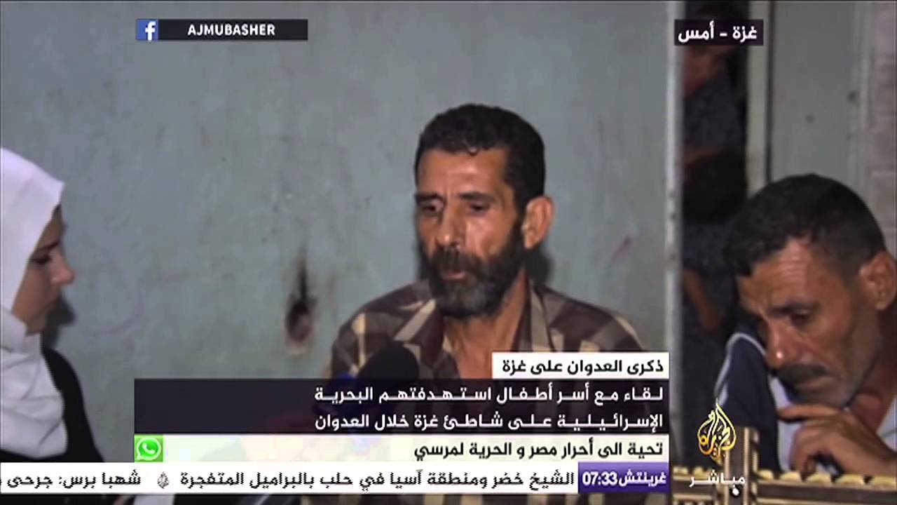 لقاء مع أسر أطفال استهدفتهم البحرية الإسرائيلية على شاطئ غزة خلال العدوان