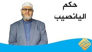 حكم اليانصيب والفرق بينه وبين القرعة .. د. أحمد حوى