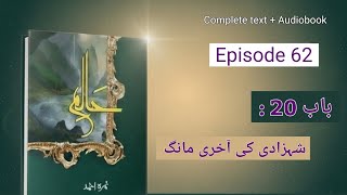 Haalim Novel in Urdu Audio | By Nemrah Ahmad |  Episode 62 | Taliya Ne Rakh Di Apni 7 Maangien screenshot 3