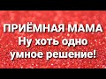 Дневник приёмной мамы/Обзор.