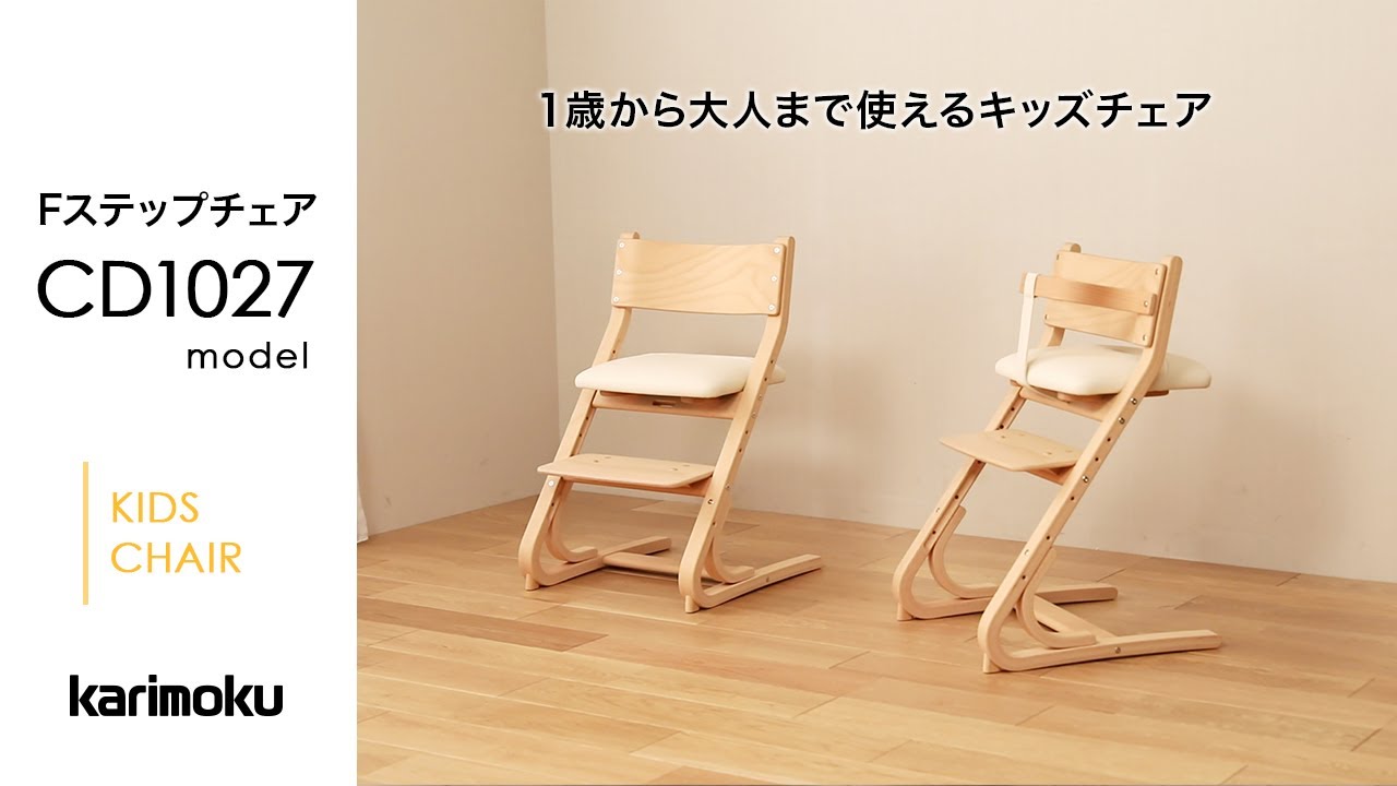 使う場所を選ばない】カリモクのデスクチェア｜Fステップチェア - YouTube