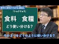 「食料」と「食糧」どう使い分ける? 国語の先生に漢字の勉強が面白くなる方法を聞いてみた【著者インタビュー】