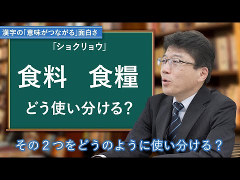 How do you use "food" and "food" differently? We asked a Japanese teacher how to make studying ka...