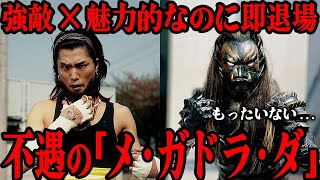 Download Lagu The most unfortunate Grongi monster, \ MP3