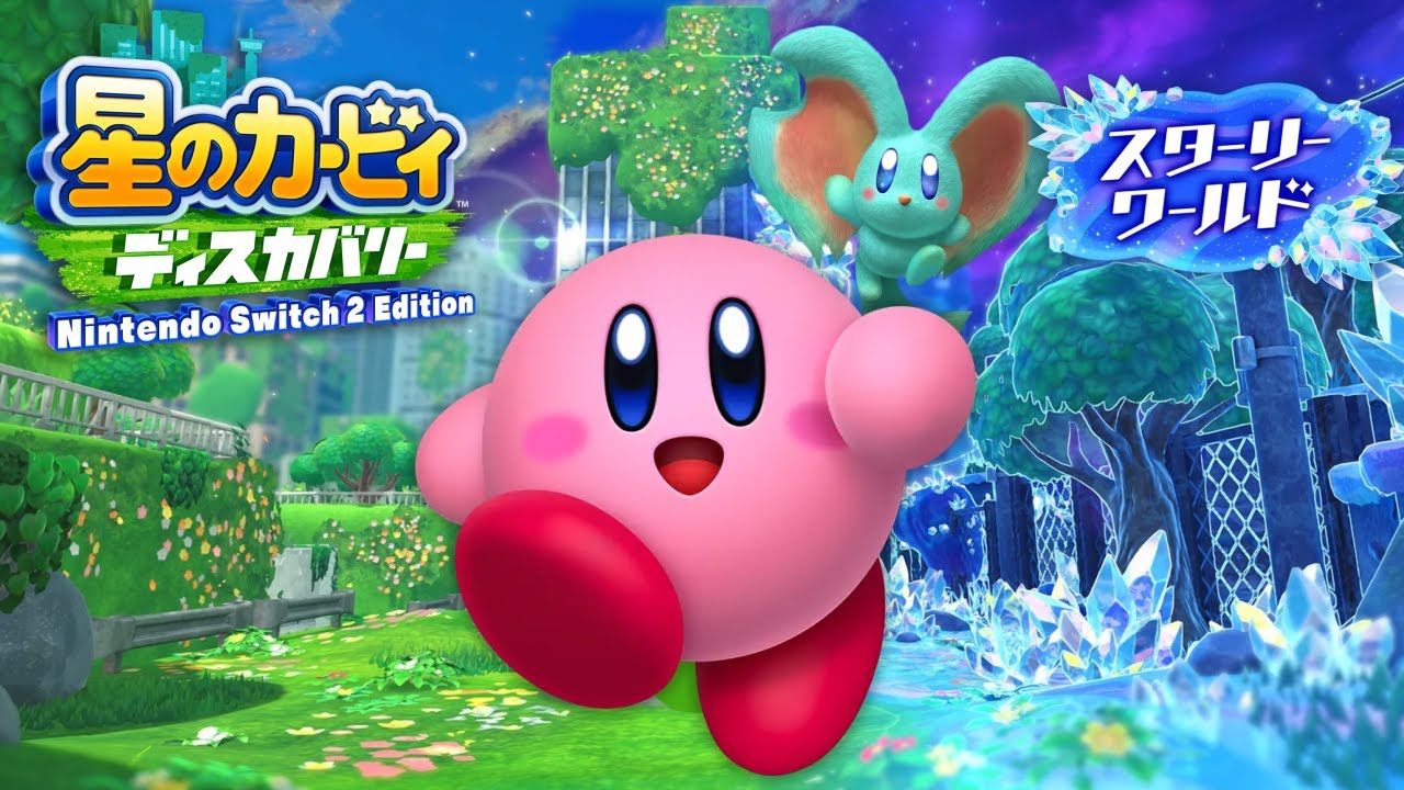 新たに追加されたスターリーの世界を冒険するぞ【星のカービィ ディスカバリー スターリーワールド】