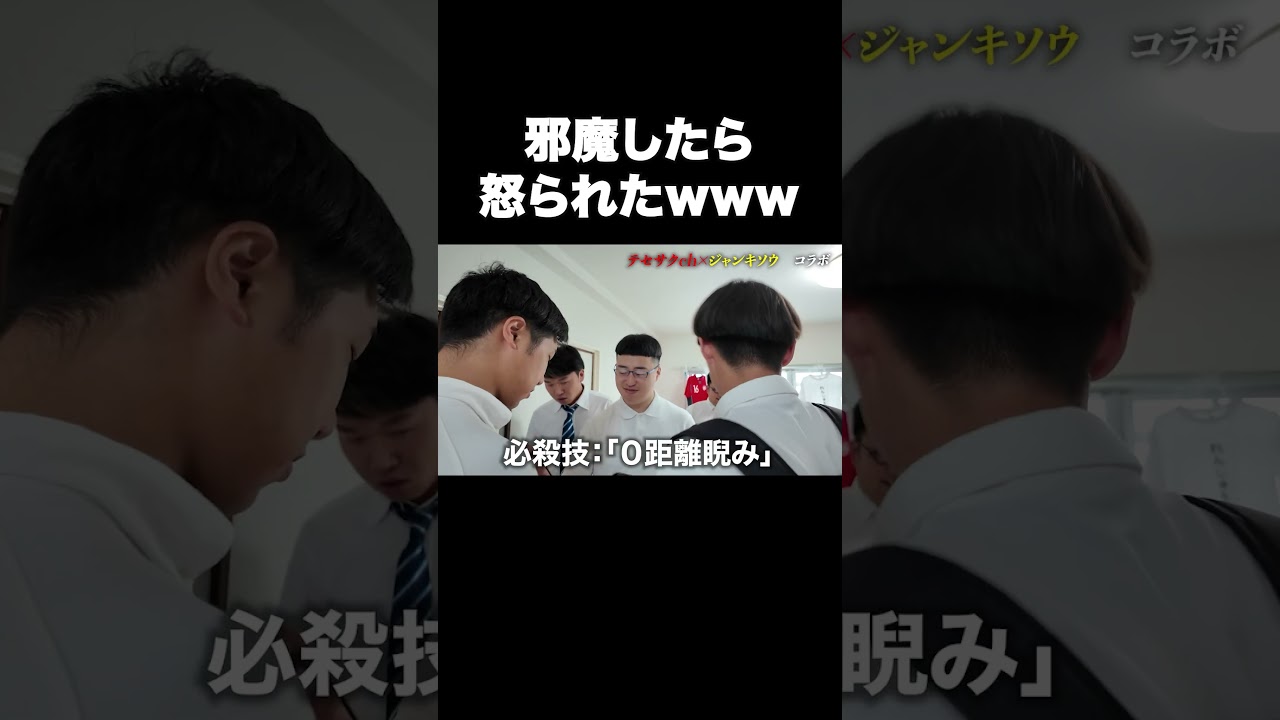 邪魔したら怒られたwww #テセサク #学校あるある #コント #高校生 #あるある
