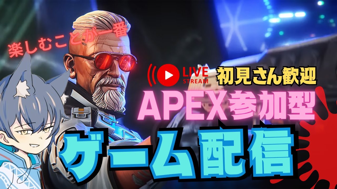 Live【APEX参加型】久しぶりの配信緊張しまる!#ゲーム実況 #apexlegends #apex #apex参加型#shorts #short Live【APEX参加型】久しぶりの配信緊張しまる!#ゲーム実況 #apexlegends #apex #apex参加型#shorts #short