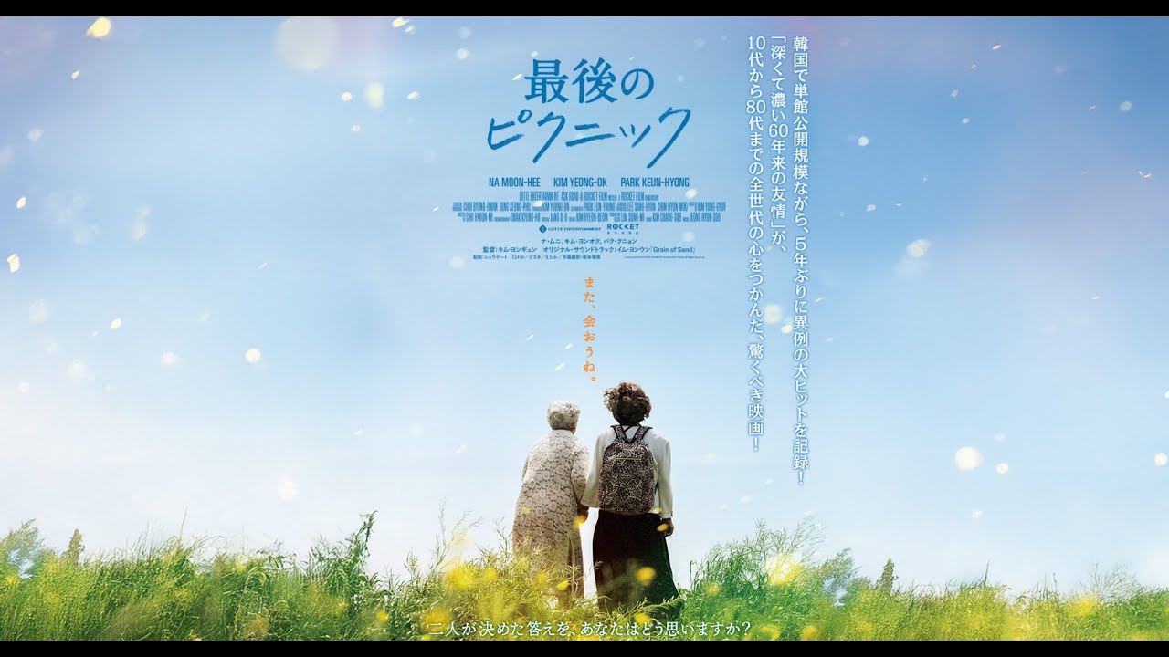 ジャン・デヴィッドソン Jan Devidson 「Picnic」ピクニック 9/12(金)公開・映画『最後のピクニック』公式サイト