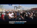 Казахстан начал эвакуацию граждан из сектора Газа