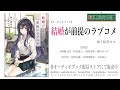【OSIRASE-#推しらせ-】オーディオブック「結婚が前提のラブコメ」栗ノ原草介（小学館・ガガガ文庫）