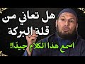 Why Are You Removing Blessings From Your Life Listen To This Carefully Sheikh Taher Darawi B 