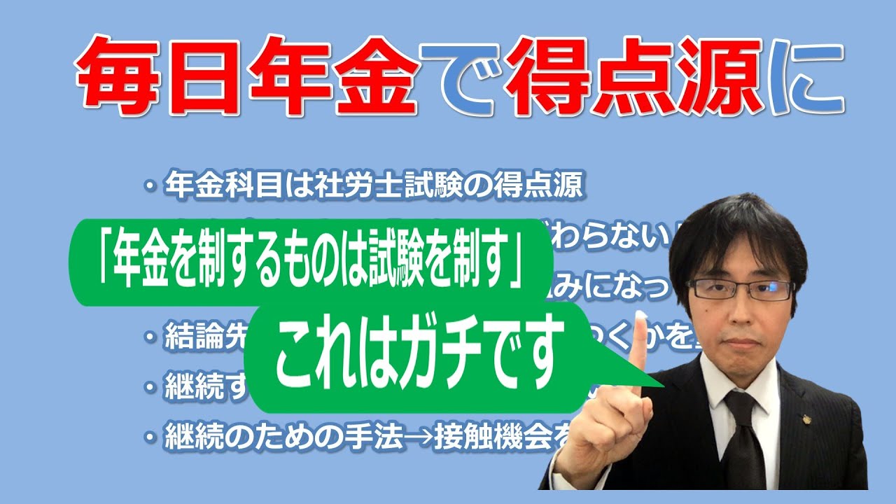 Social Insurance Labor Consultant Exam] How to master the pension
